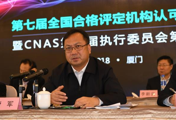 聚焦强化认可约束 第七届全国合格评定机构认可工作会议在厦门召开