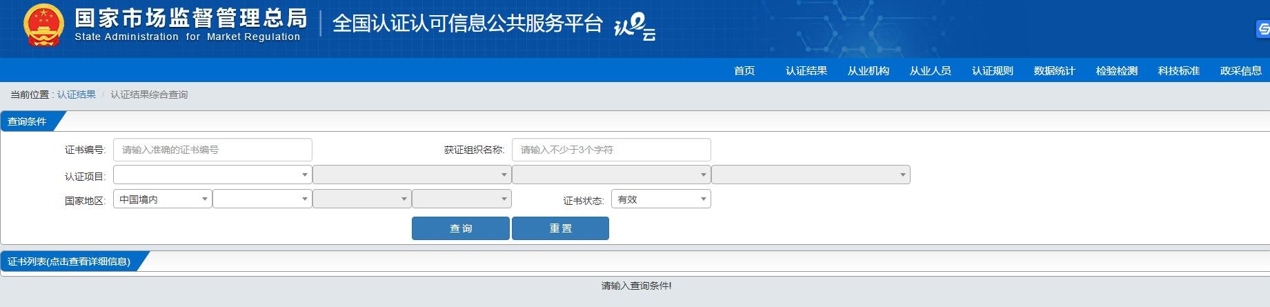 ISO认证怎样查询真假?